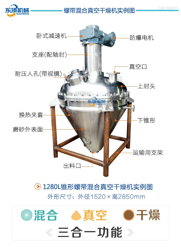 东顶机械立式锥形螺带混合真空干燥机 粉体加热蒸发脱水的高效解决方案